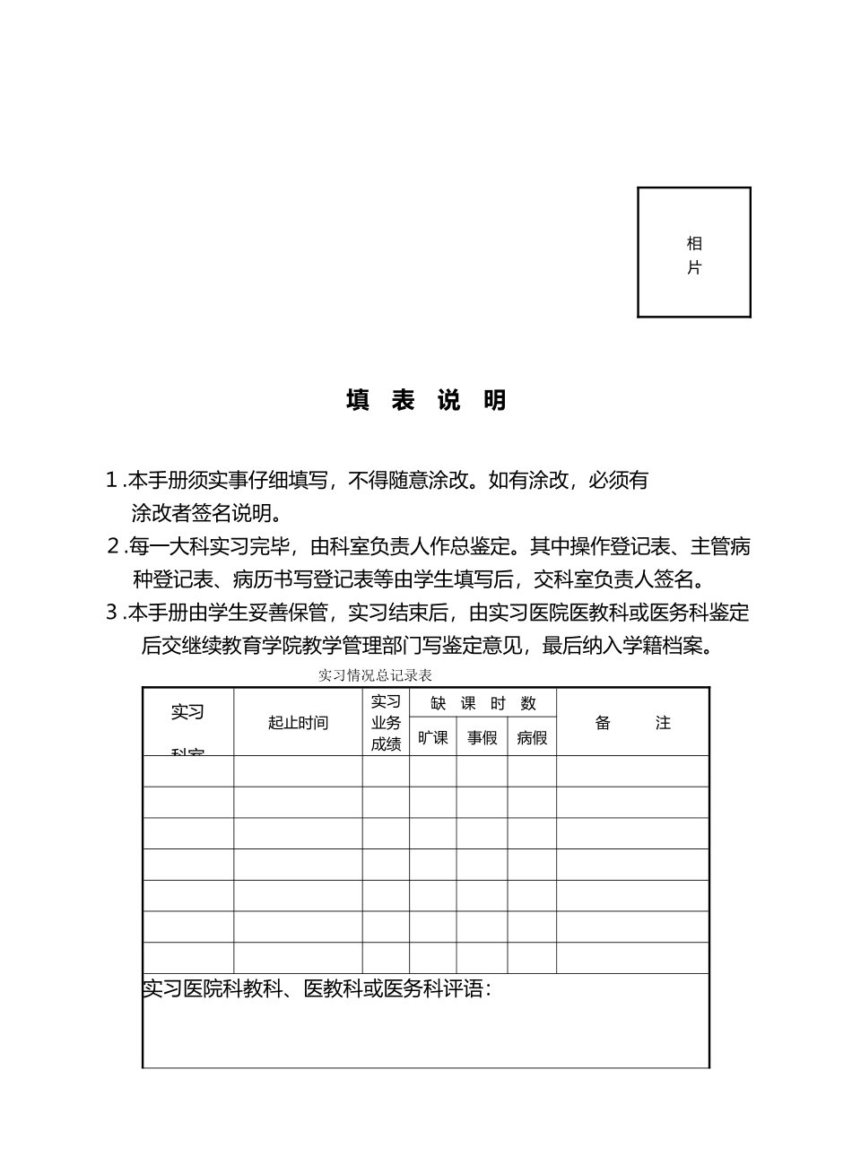 成人实习鉴定手册_第3页