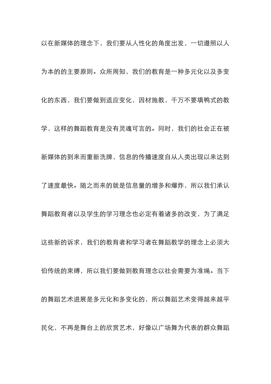 成人舞蹈教育改革论文_第2页