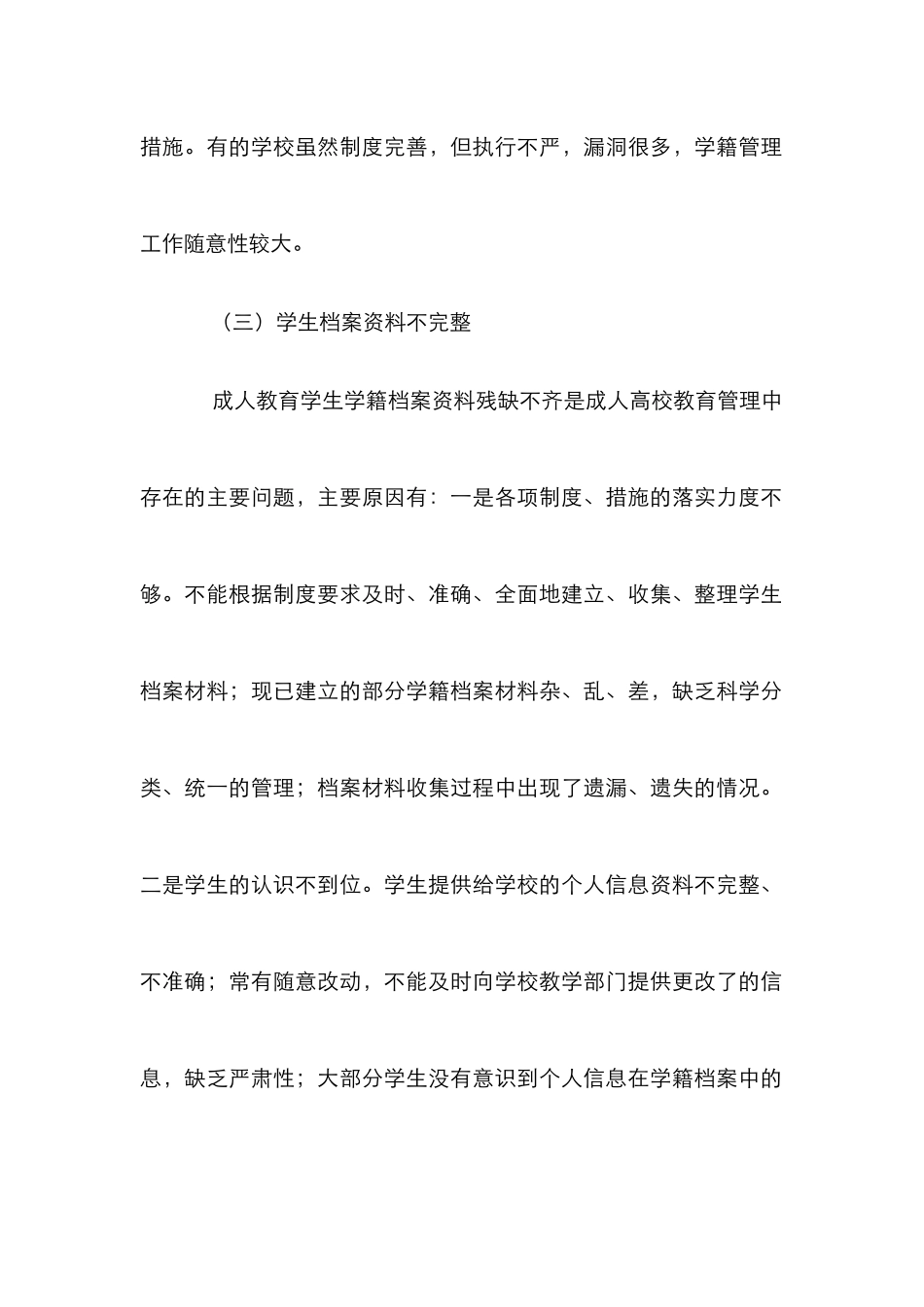 成人高校学籍管理论文_第2页