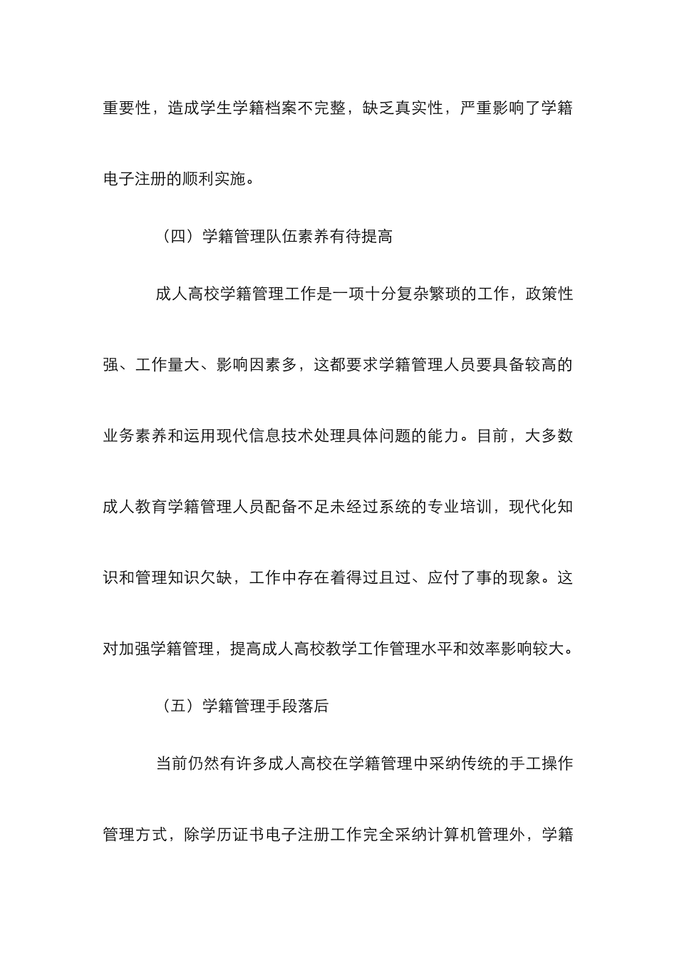 成人高校学籍管理论文_第3页