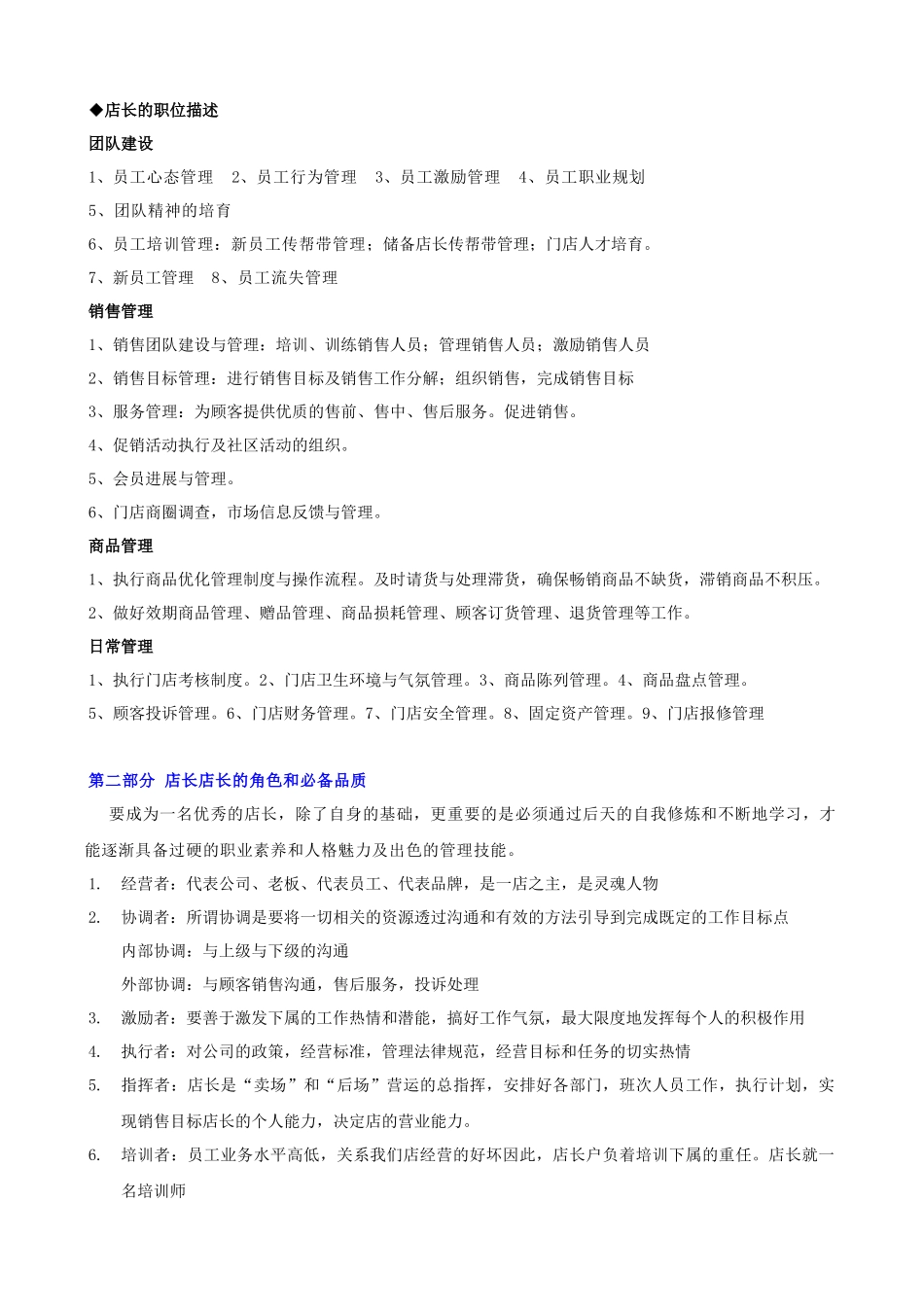 成为金牌店长的制胜法宝OTC连锁门店店长培训_第2页