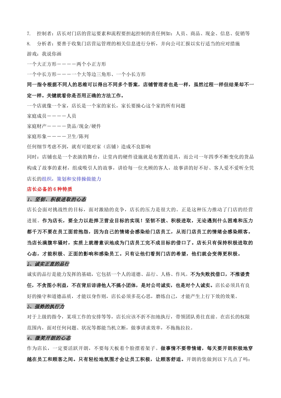 成为金牌店长的制胜法宝OTC连锁门店店长培训_第3页