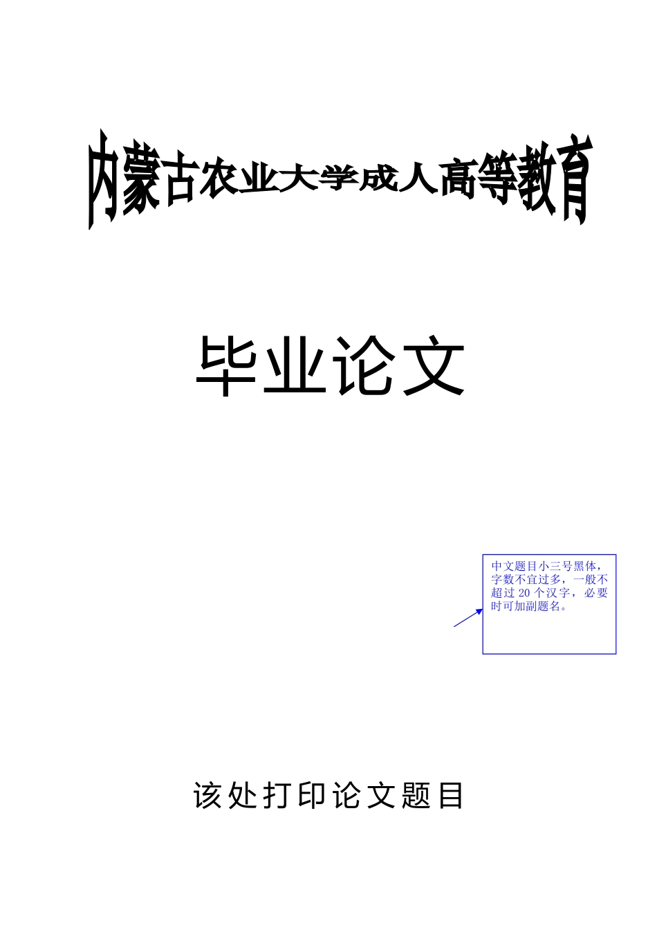 成人函授本科论文格式_第1页
