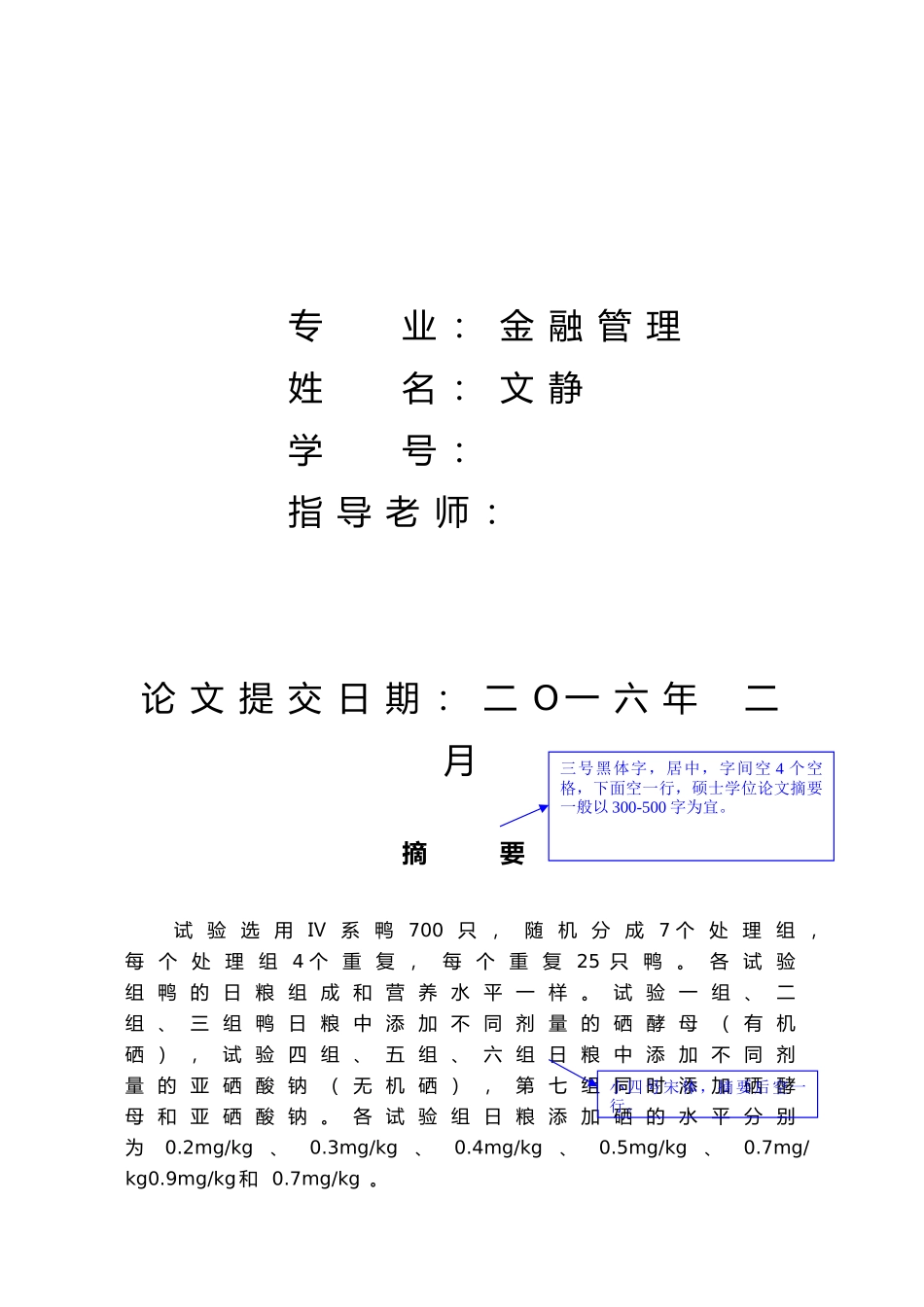 成人函授本科论文格式_第2页