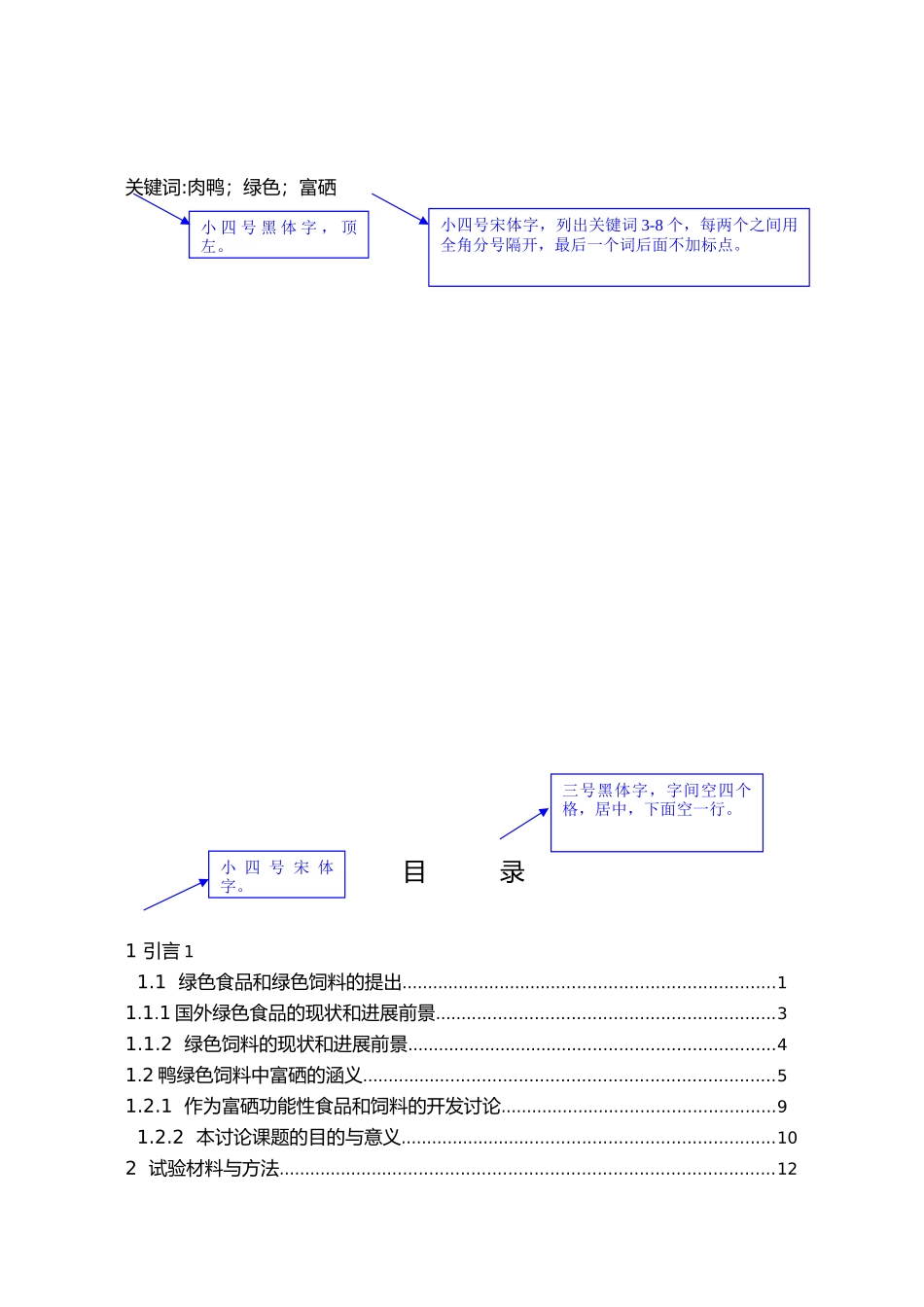 成人函授本科论文格式_第3页