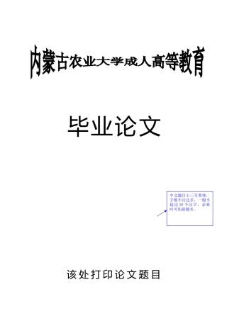 成人函授本科论文格式