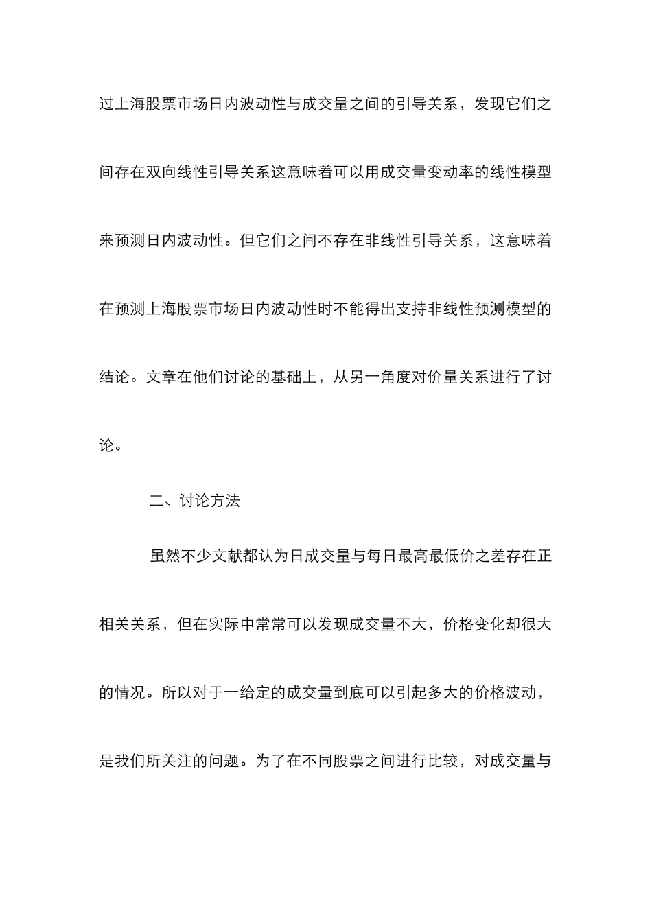 成交量变动率非线性预测日内波动性论文_第3页
