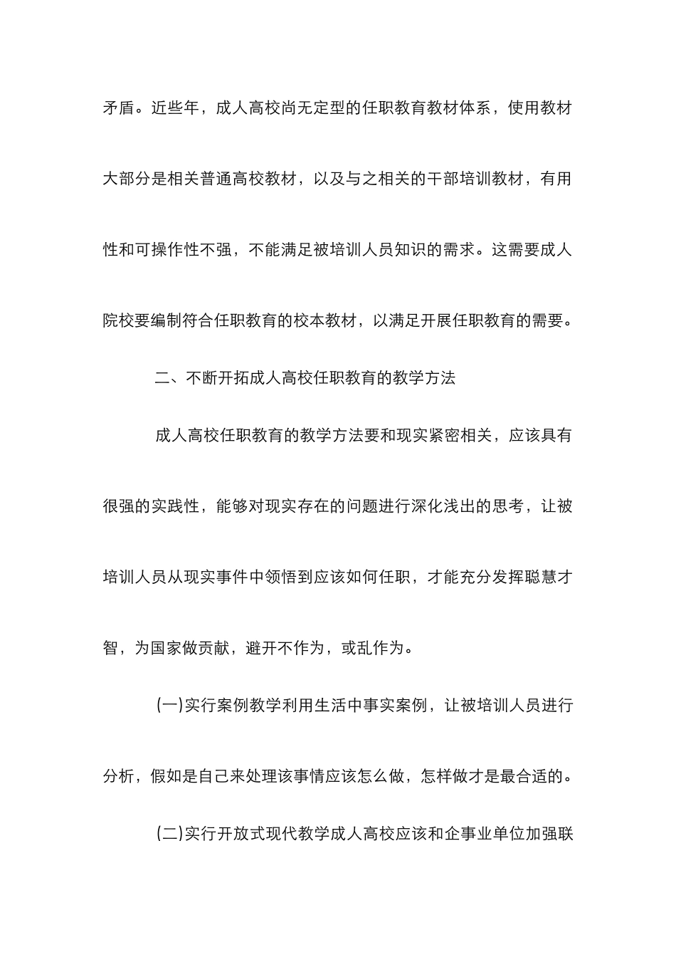 成人高校现代教学建设论文_第3页