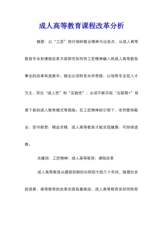 成人高等教育课程改革分析