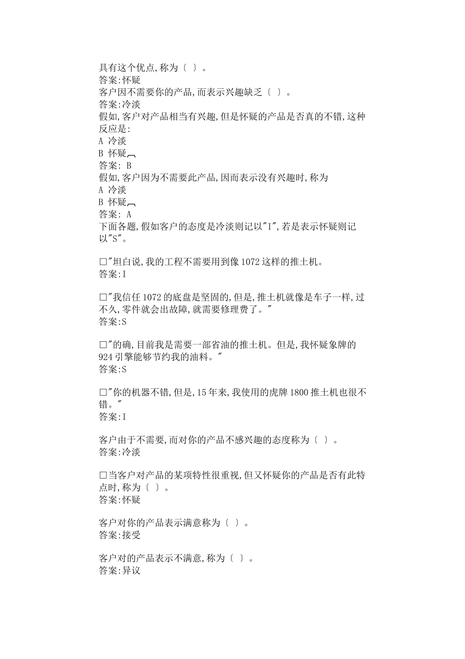 成功企业营销员专业培训手册_第2页