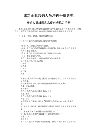 成功企业营销员专业培训手册