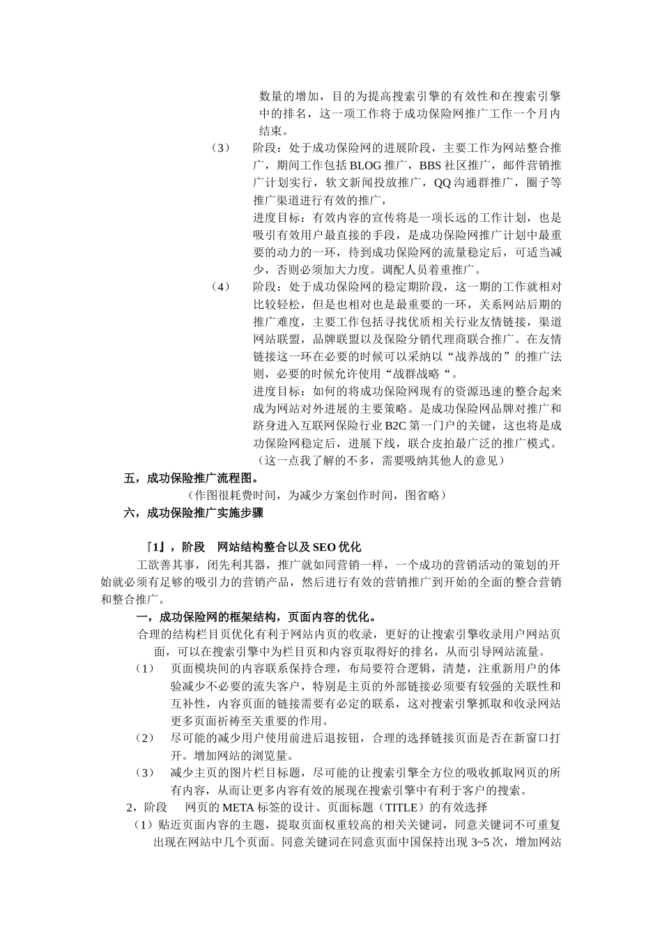 成功保险推广计划书_第2页