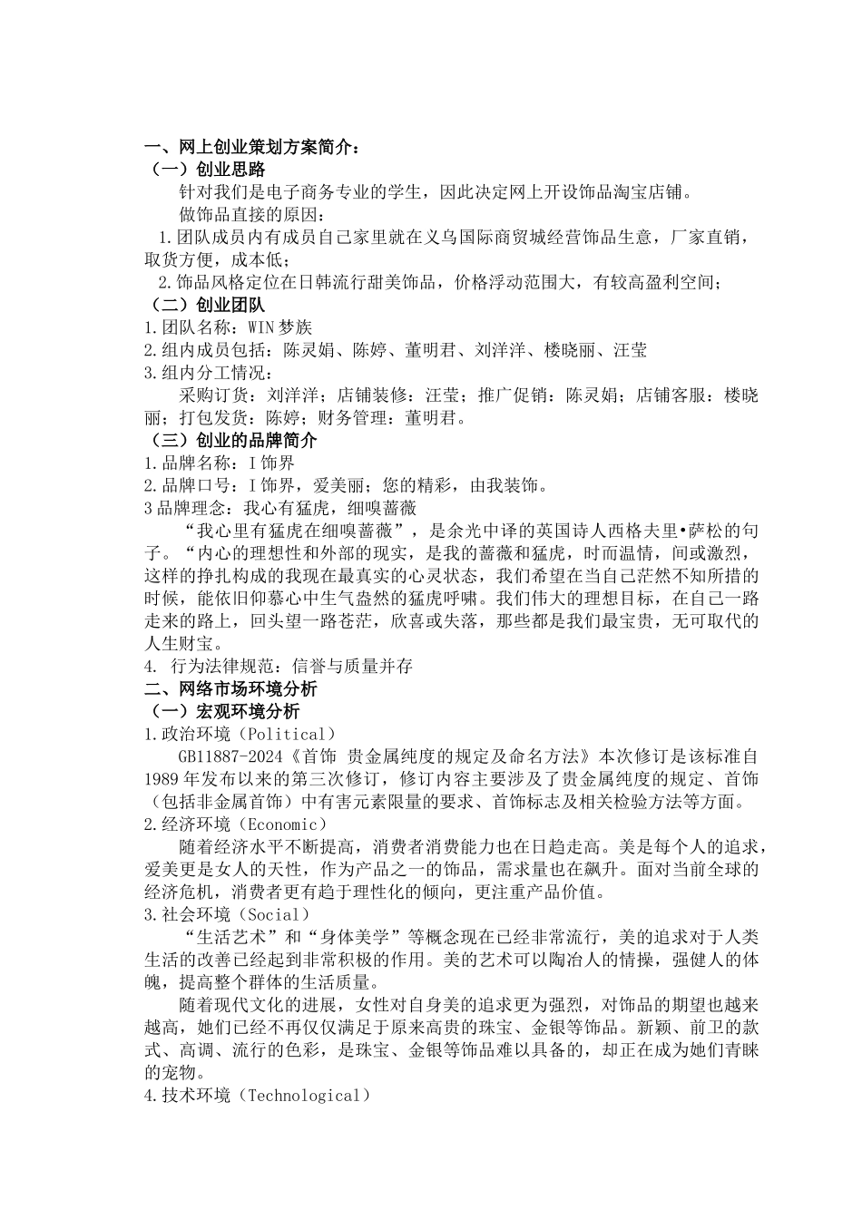 成功创业学I饰界网络营销策划方案_第3页