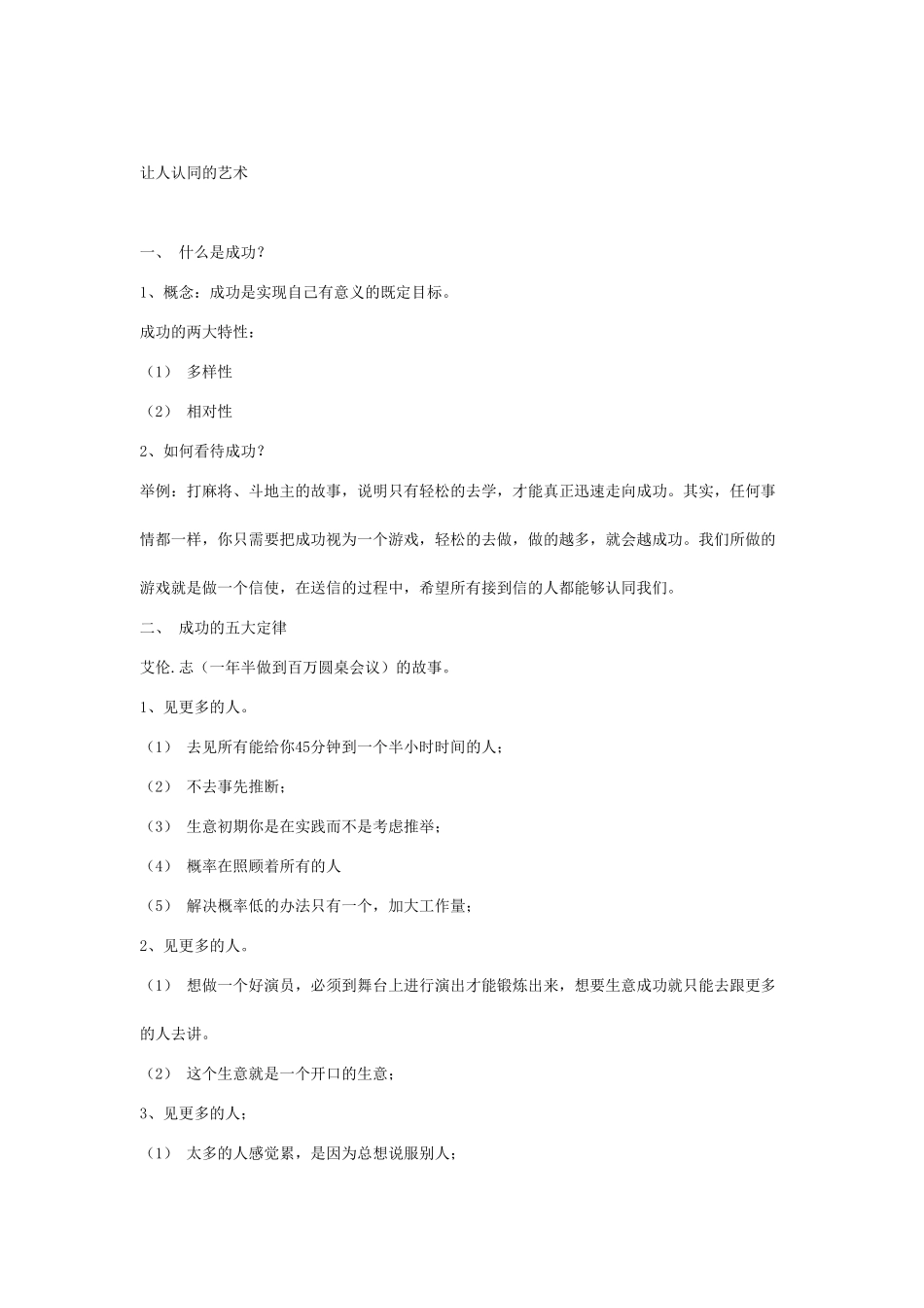 成功—让人认同的艺术_第1页