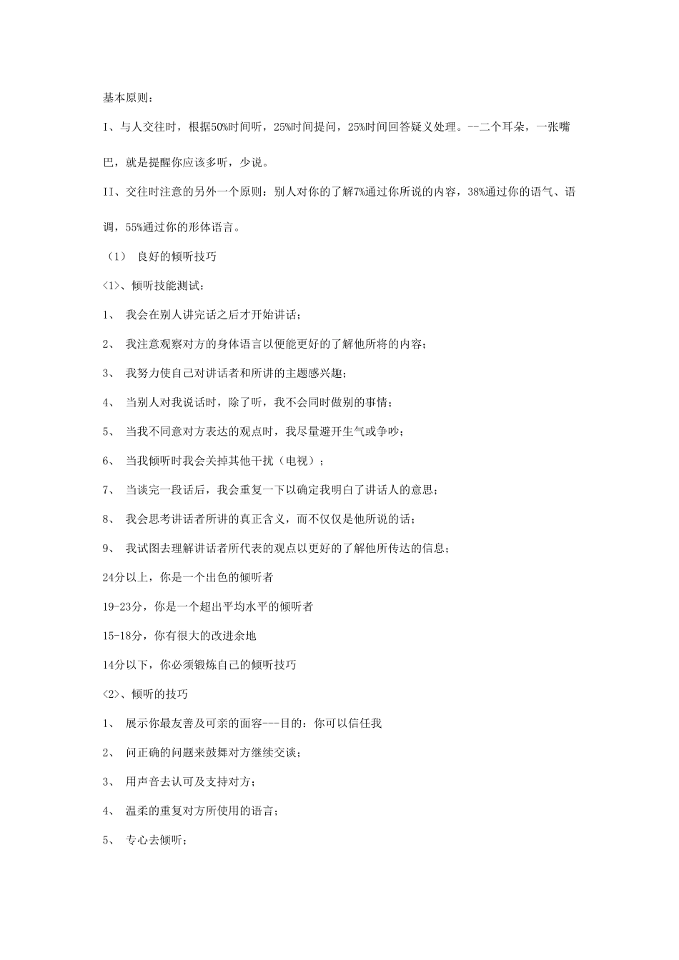 成功—让人认同的艺术_第3页