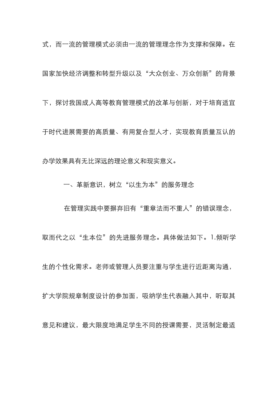 成人高等教育管理的改革与创新研究_第2页