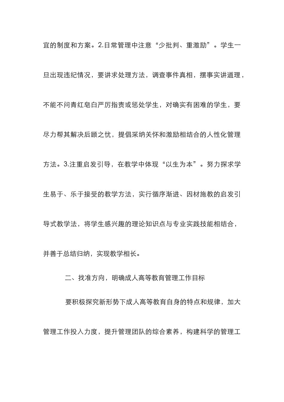 成人高等教育管理的改革与创新研究_第3页