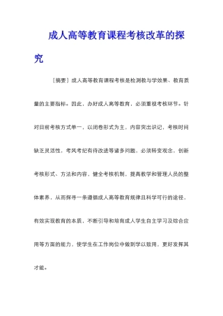 成人高等教育课程考核改革的探索