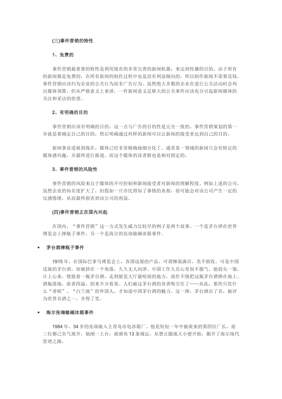 成功事件营销_第2页