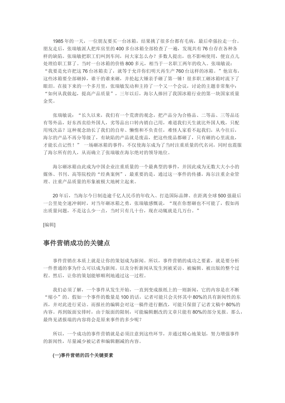 成功事件营销_第3页