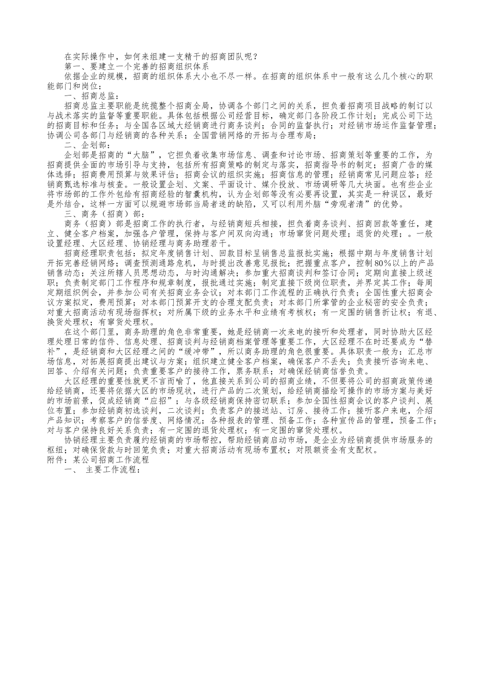 成功招商九步骤分析报告文案_第2页