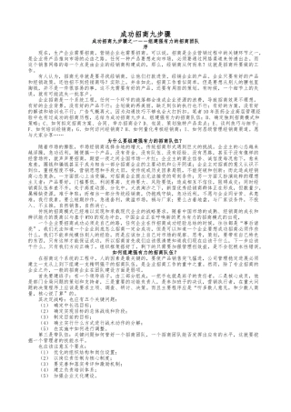 成功招商九步骤分析报告文案