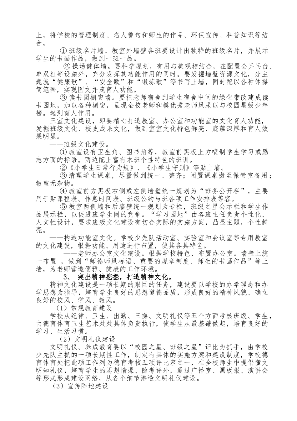 成功小学校园文化建设实施计划方案1_第2页