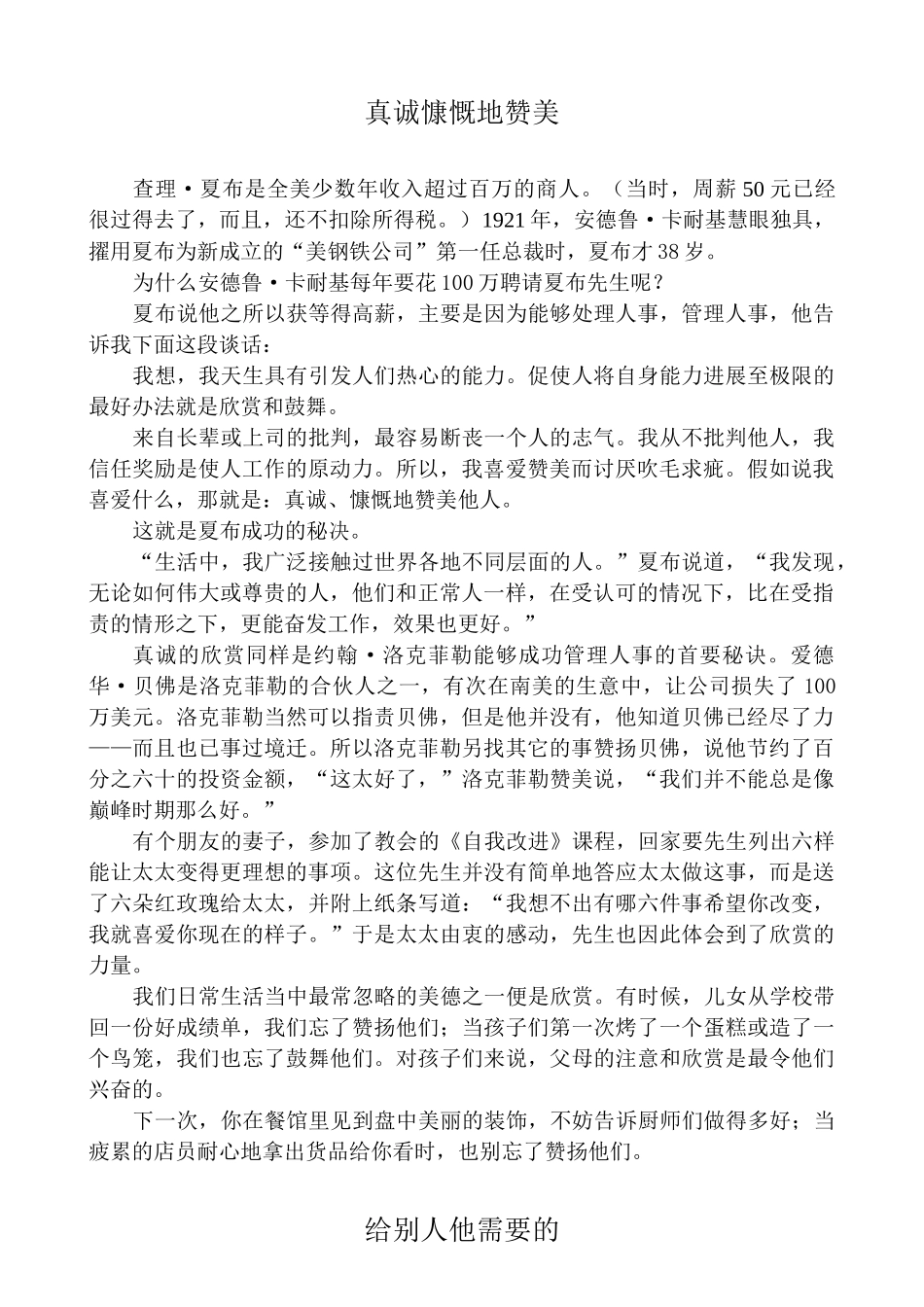 成功学的培训课程_第1页