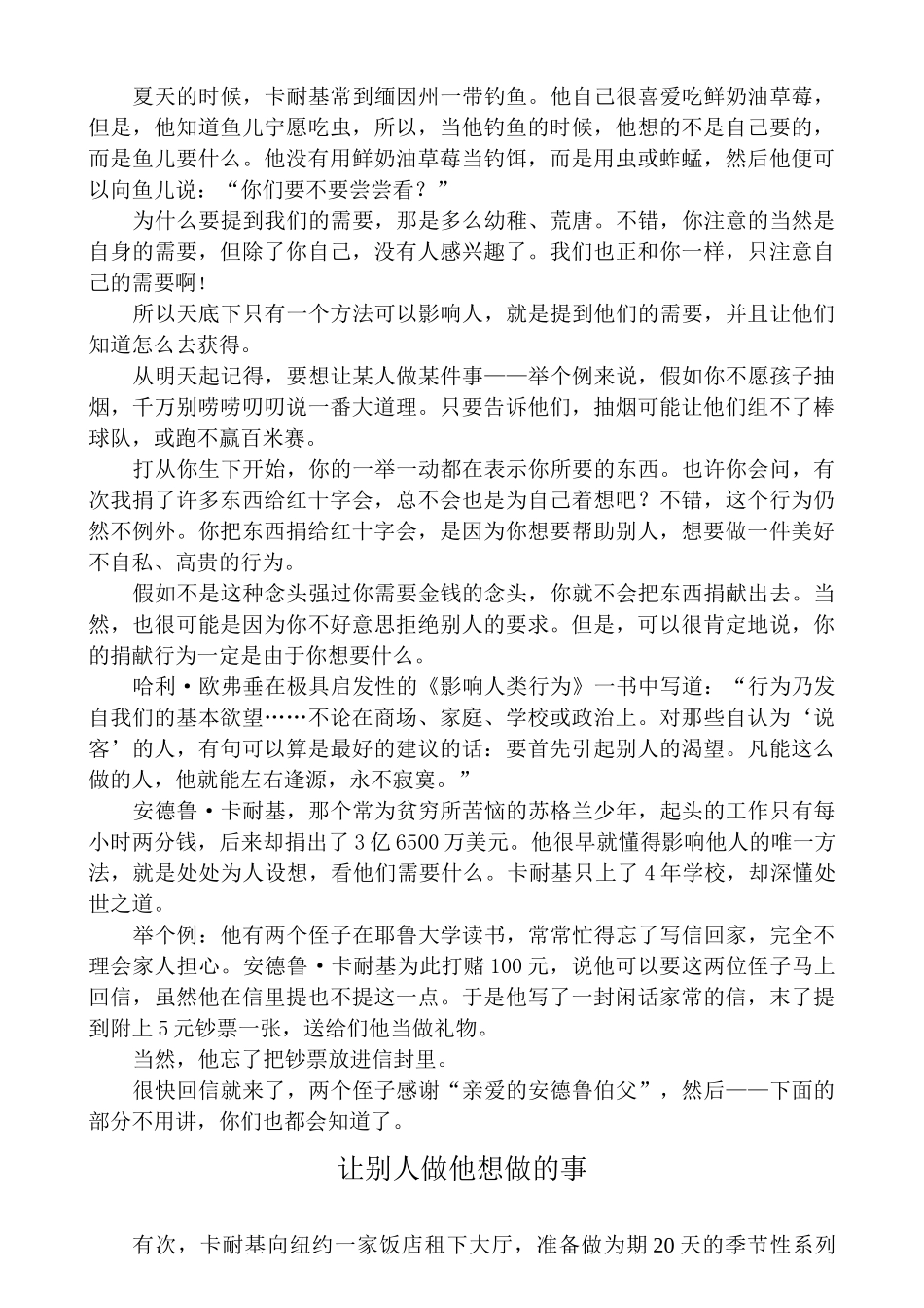 成功学的培训课程_第2页