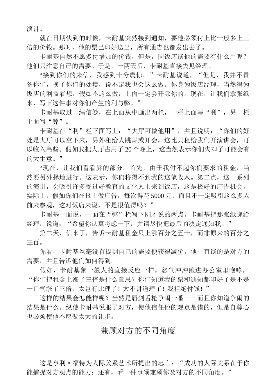 成功学的培训课程_第3页