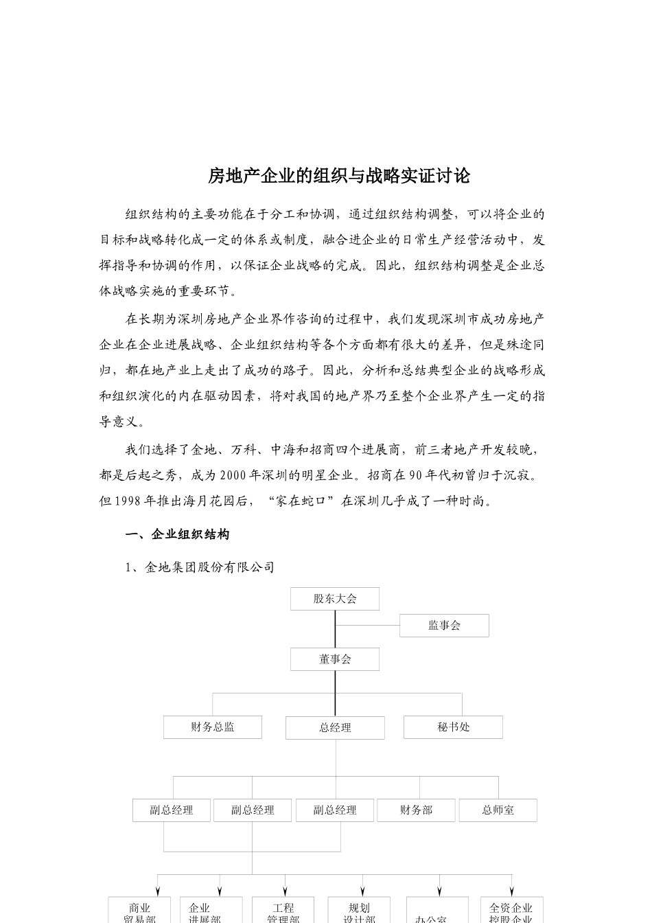 成功房地产企业发展模式_第2页