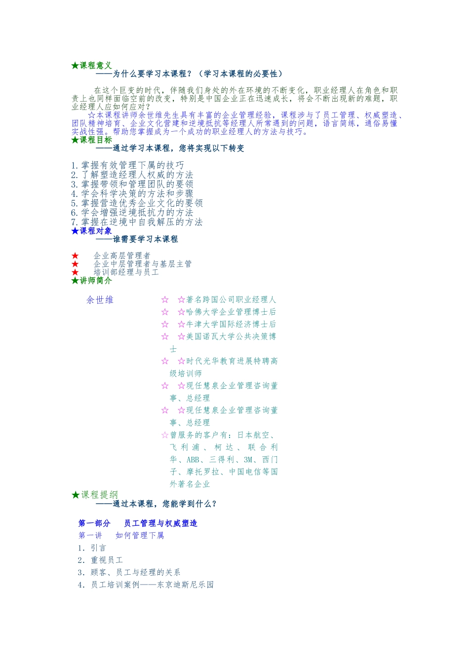 成功的职业经理人培训课件_第1页