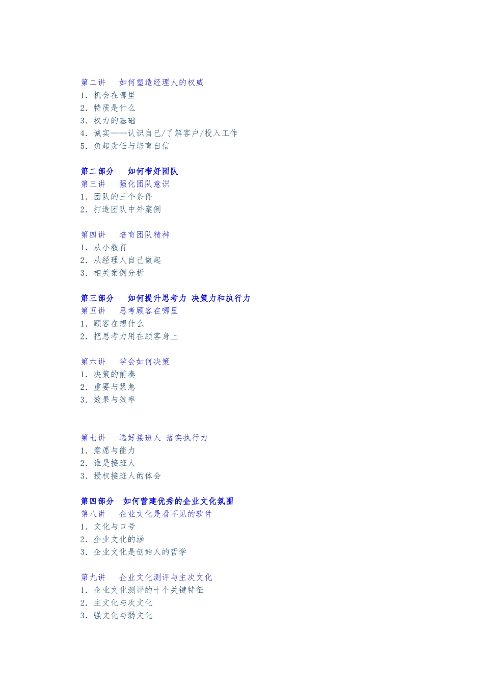 成功的职业经理人培训课件_第2页