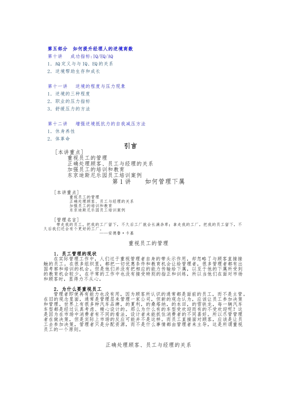 成功的职业经理人培训课件_第3页