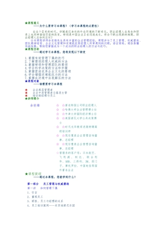 成功的职业经理人培训课件