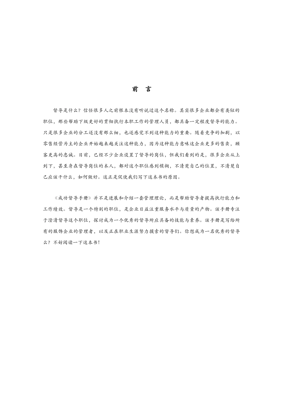 成功督导手册-精品管理资料_第1页