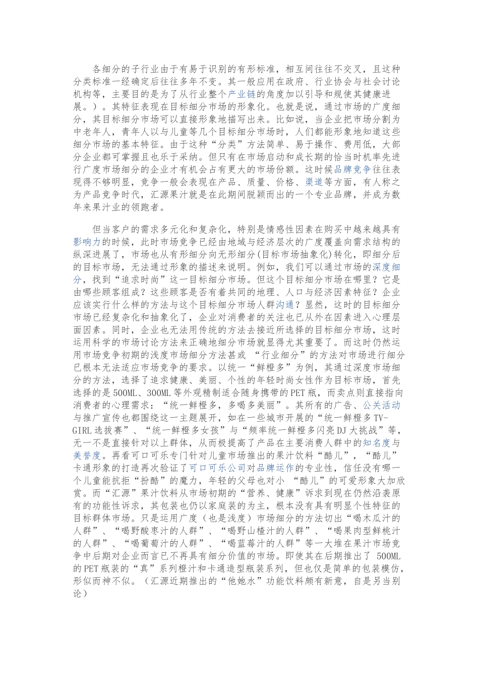 成功的市场细分经典案例分析报告_第2页