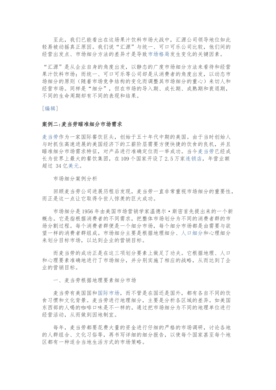成功的市场细分经典案例分析报告_第3页