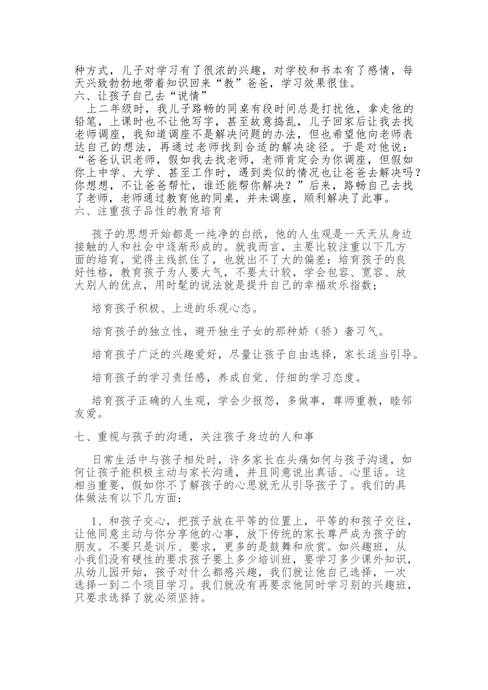 成功家长教育孩子的案例_第2页