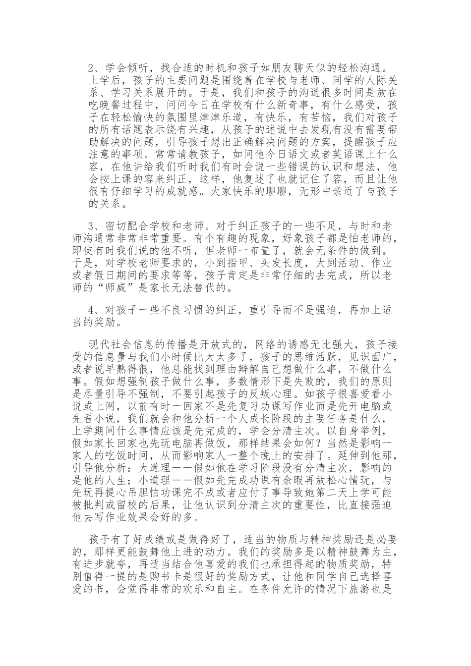 成功家长教育孩子的案例_第3页