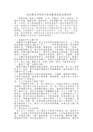 成功家长教育孩子的案例