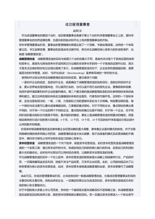 成功管理董事會