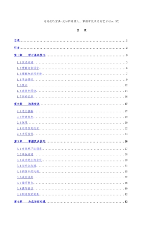 成功经理人必备的沟通技巧