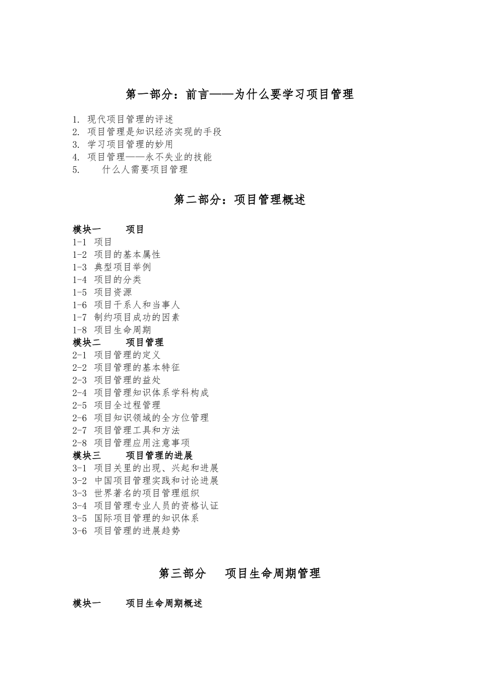 成功的项目管理培训课程_第2页