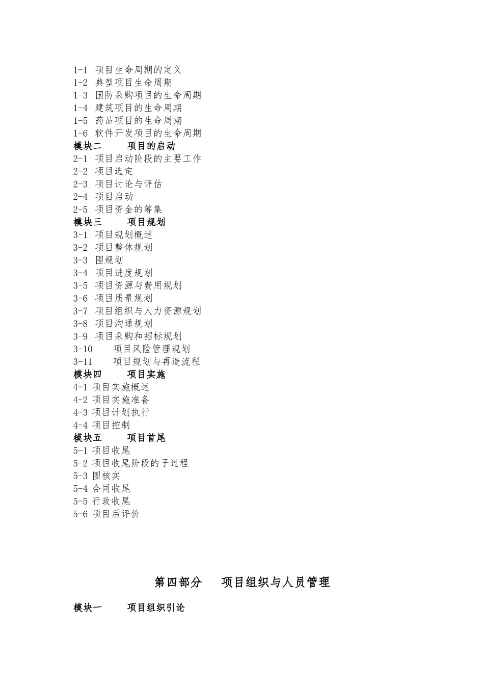 成功的项目管理培训课程_第3页