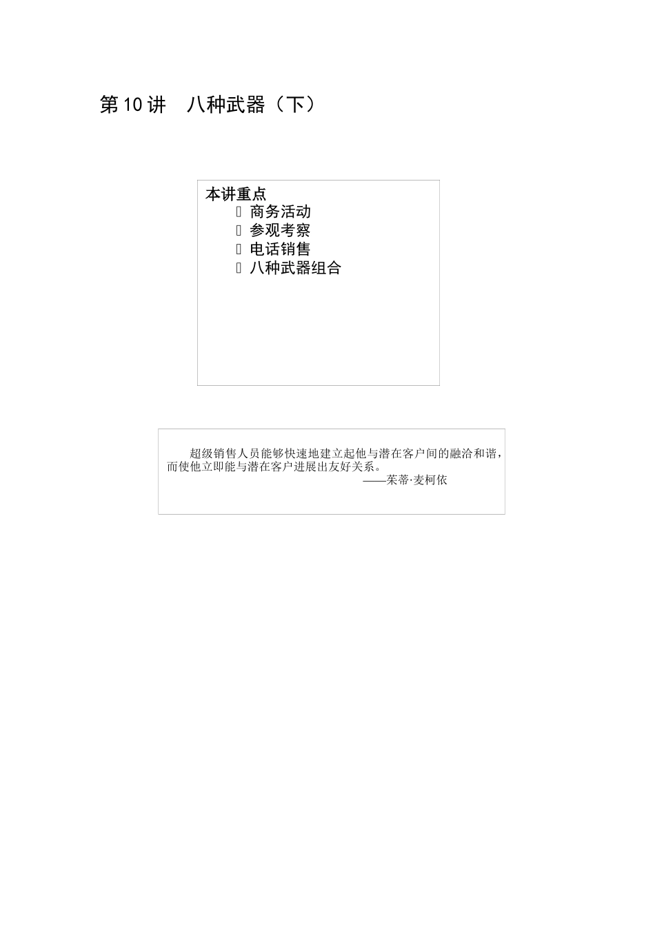 成功销售的八种武器分析_第1页