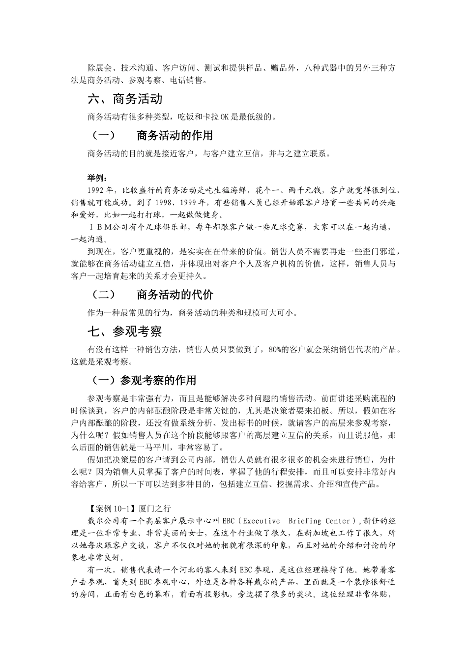 成功销售的八种武器分析_第3页