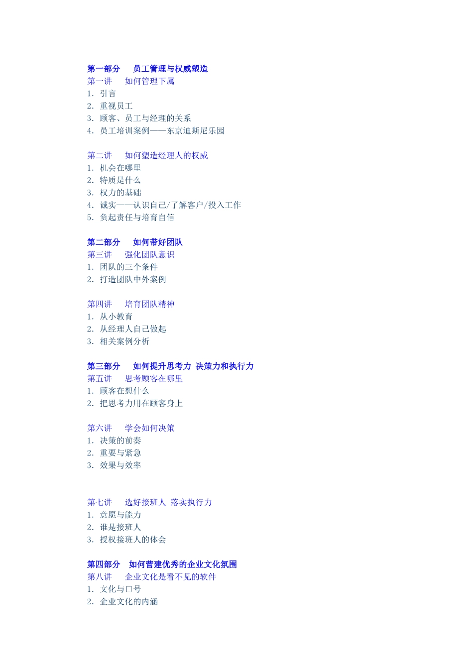 成功的职业经理人培训课件_第2页