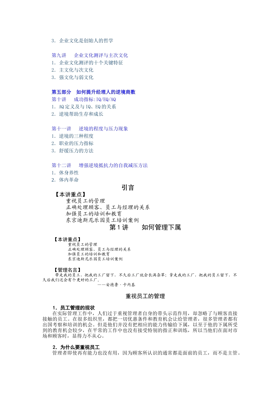 成功的职业经理人培训课件_第3页