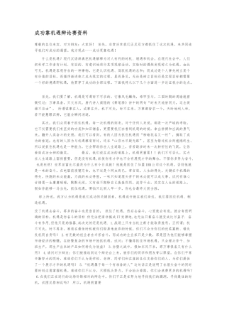 成功靠机遇辩论赛资料1